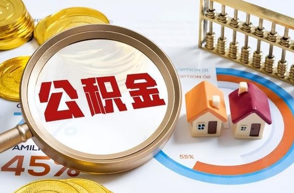 苍南公积金能自己解封吗（苍南退休了公积金自动封存吗）